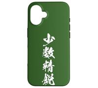 少数精鋭 - Calligraphie Japonaise, Élites Sélectionnées Coque pour iPhone 16