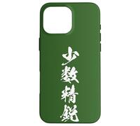 少数精鋭 - Calligraphie Japonaise, Élites Sélectionnées Coque pour iPhone 16 Pro Max