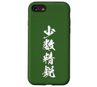 少数精鋭 - Calligraphie Japonaise, Élites Sélectionnées Coque pour iPhone SE (2020) / 7/8