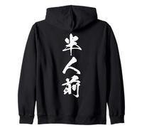 半人前 - Calligraphie Japonaise, en Cours d’Apprentissage Sweat à Capuche