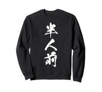 半人前 - Calligraphie Japonaise, en Cours d’Apprentissage Sweatshirt
