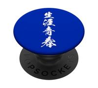 生涯青春 Calligraphie Japonaise, Jeune pour Toujours dans l’âme PopSockets PopGrip Adhésif