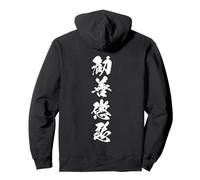 勧善懲悪 - Calligraphie Japonaise, La Justice Triomphe Sweat à Capuche