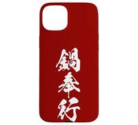 鍋奉行 - Calligraphie Japonaise, Maître du Pot-au-Feu Japonais Coque pour iPhone 15 Plus