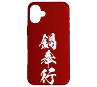 鍋奉行 - Calligraphie Japonaise, Maître du Pot-au-Feu Japonais Coque pour iPhone 16 Plus