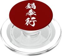 鍋奉行 - Calligraphie Japonaise, Maître du Pot-au-Feu Japonais PopSockets PopGrip pour MagSafe