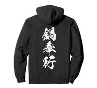 鍋奉行 - Calligraphie Japonaise, Maître du Pot-au-Feu Japonais Sweat à Capuche