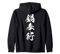 鍋奉行 - Calligraphie Japonaise, Maître du Pot-au-Feu Japonais Sweat à Capuche