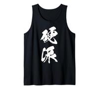 硬派 - Calligraphie Japonaise, Style Inébranlable & Robuste Débardeur