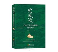 Calming the Storm: Su Dongpo's Poetic Life (Chinese Edition)