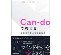 Can-Do in Japanese Language Education: Developing Competence in Accomplishing Tasks