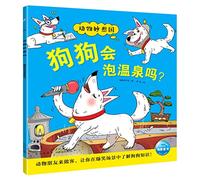Can Dogs Enjoy the Hot Spring (Chinese Edition)