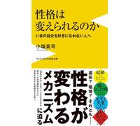 Can You Change Your Personality? a Guide for Those Who Can't Love Themselves (Japanese Edition)