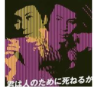 Can You Die for Someone Else(CD+DVD) [Import]