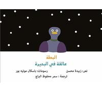 Canard, coince au lac (Le) - livre en arabe