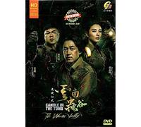 Candle in the Tomb: The Worm Valley (Chinese TV Series with English Subtitle, All Region)