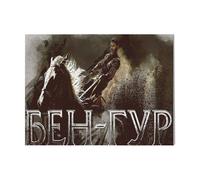 Canevas Imprimer Film Cinéma Ben Hur 2=1605 Diy Installer 40x50cm Sur Toil