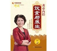 Canon of Medicine: Diet and Health (Paperback)(Chinese Edition)