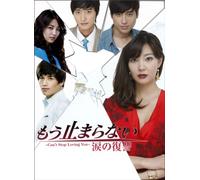 Can't Stop Loving You DVD-Box [Import allemand]