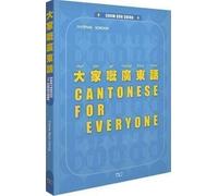 Cantonese for Everyone