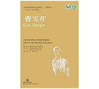 Cao Xueqin