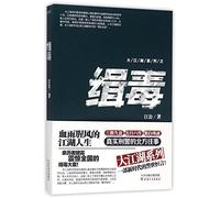 Capture the Drug Smugglers (Chinese Edition)