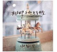 Caramel Espresso - Que Serais-Je sans Toi (Single Album)