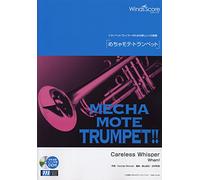 [ピアノ伴奏・デモ演奏 付] Careless Whisper(トランペット ソロ WMP-14-005)