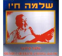 Carlebach, Shlomo - at Festival Arad