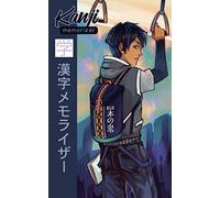 Carnet de mémorisation - Kanji Memorizer 漢字 Étudiant 学生 - 20x13 cm (80 pages): petit répertoire à remplir pour retenir les kanji de manière mnémotechnique