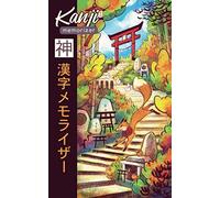 Carnet de mémorisation - Kanji Memorizer 漢字 Jinja 神社 - 20x13 cm (80 pages): petit répertoire à remplir pour retenir les kanji de manière mnémotechnique
