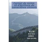 Carnet d'écriture des caractères chinois: Tian ge ben