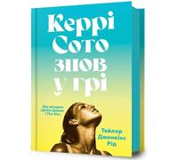 Carrie Soto powraca w.ukraińska - Taylor Jenkins Reid (Littérature étrangère en ukrainien)
