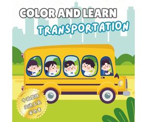 Cars Transportation Color and Learn Chinese 交通工具中英雙語著色書: Simple and Fun Coloring Book for Children Toddlers Preschoolers and Bilingual Learners