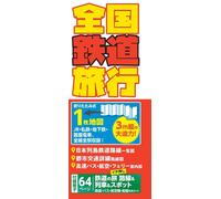 Carte ferroviaire nationale du Japon | Mapple