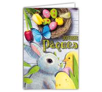 Carte Joyeuses Pâques Fête Printemps Lapin Poussin Nid œufs peints Tulipes Papillon Illustration Enfants Jeunesse avec Enveloppe Format 12x17,5cm 62-1021