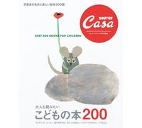 Casa Brutus 200 (Magazine House Mook Extra Issue)