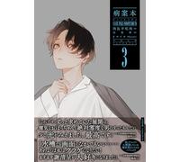 病案本 Case File Compendium 3