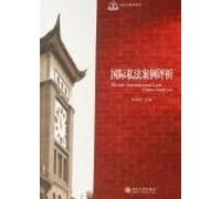 Case of Private International Law Review (paperback)