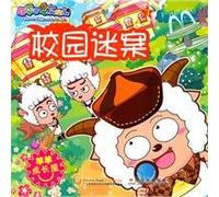 Case on Campus- Happy Goat and Wolfy (Chinese Edition)