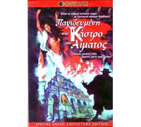 Castle of Blood [Uk Region]