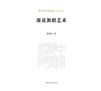 Casual Discussions on the Art of Dance/漫议舞蹈艺术