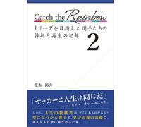 Catch The Rainbow J2