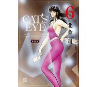 CAT'S EYE キャッツアイ 新装版 コミック 新品 1-6巻セット (コアミックス)