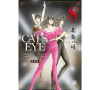 CAT'S EYE キャッツアイ 新装版 コミック 新品 1-8巻セット (コアミックス)