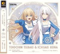 「ツキウタ。」キャラクターCD・4thシーズン6 天童院 椿&伊地崎麗奈「Stars in my heart」