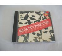 V/A – Matia Pou Zilevoume – CD