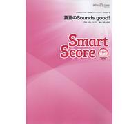 [参考音源CD付] 真夏のSounds good!〔小編成のためのスマートスコア SPH-0018〕
