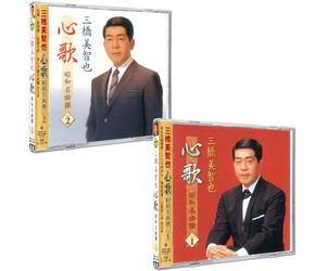 三橋美智也 心歌 昭和名曲 セット CD2枚組 ヨコハマレコード限定 特典CD付 BHST-183-184