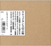 アンドレ・クリュイタンスの芸術 CD3タイトルセット (全5枚) (Debssy, Ravel, Mozart, Beethoven, Berlioz, etc. / André Cluytens) [5CD] [Live] [国内プレス] [日本語帯・解説付]